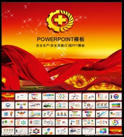 动态安全生产PPT
