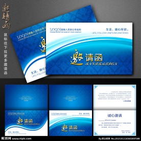 邀请函 蓝色邀请函