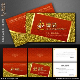 邀请函 红色邀请函