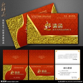 邀请函 节日邀请函