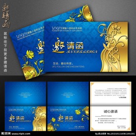 邀请函 蓝色邀请函