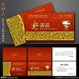 邀请函 高档邀请函
