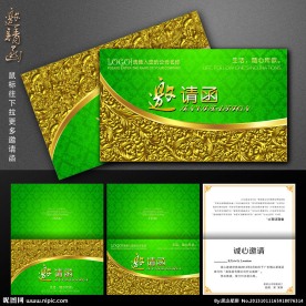 邀请函 绿色邀请函