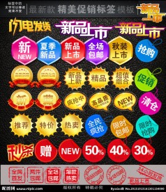 淘宝网店促销标签