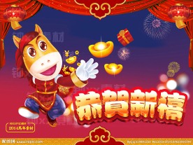 马年 卡通 恭喜发财