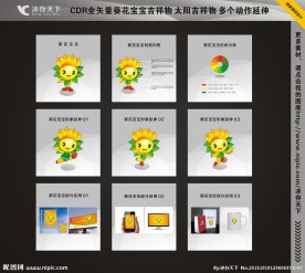 吉祥物 葵花宝宝