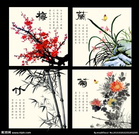 梅兰竹菊