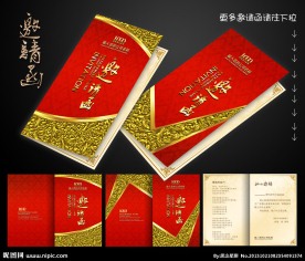 邀请函 开业邀请函