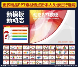 PPT模板