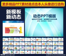 PPT模板