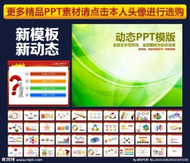 PPT PPT模板 PPT背景