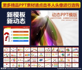 PPT模板