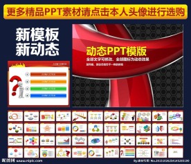 PPT PPT模板 PPT背景