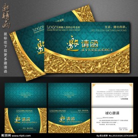 邀请函 高档邀请函