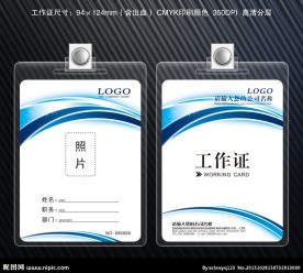 工作证 科技工作证