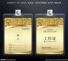 金色工作证