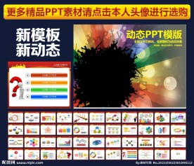 PPT模板