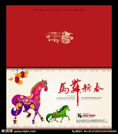 2014马年贺卡