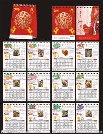 台历 日历 挂历