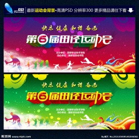 运动会背景