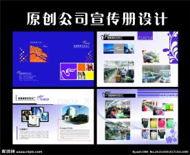 公司宣传册设计