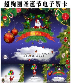 超炫丽圣诞节电子贺卡
