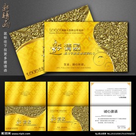 邀请函 高档邀请函