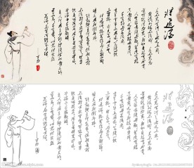 将进酒 字体 李白