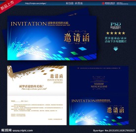 邀请函 会议邀请函