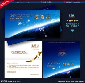 邀请函 会议邀请函