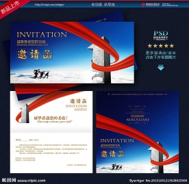 邀请函 会议邀请函