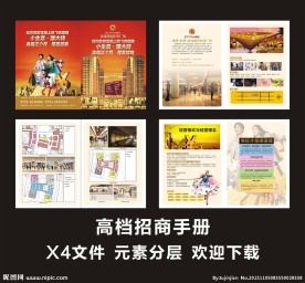 高档招商手册