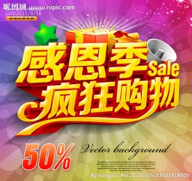 感恩节 感恩节海报