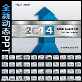 2014年业绩PPT