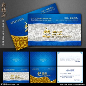 邀请函 高档邀请函
