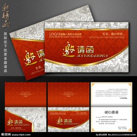邀请函 高档邀请函