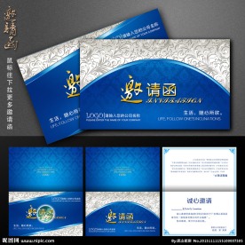 邀请函 蓝色邀请函