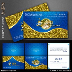 邀请函 蓝色邀请函