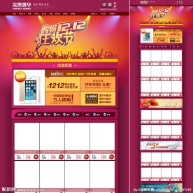 双12 双十二活动页面 (无代码)