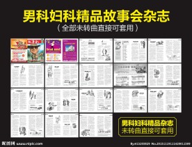 医疗故事会杂志