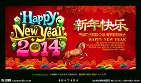 新年晚会