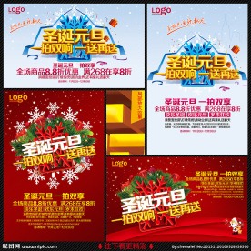 圣诞 元旦 圣诞元旦