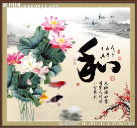 和字