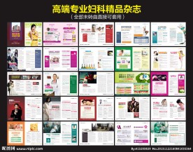 专业妇产医疗杂志