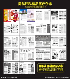 男科妇科医疗杂志