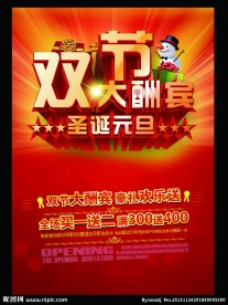 圣诞 元旦 圣诞元旦