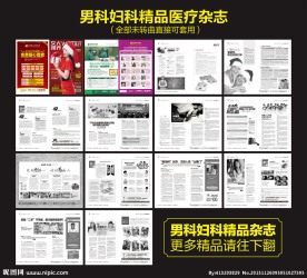 男科妇科医疗杂志