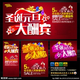 圣诞 元旦 圣诞元旦