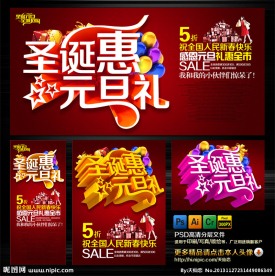 圣诞 元旦 圣诞元旦