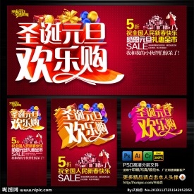 圣诞 元旦 圣诞元旦